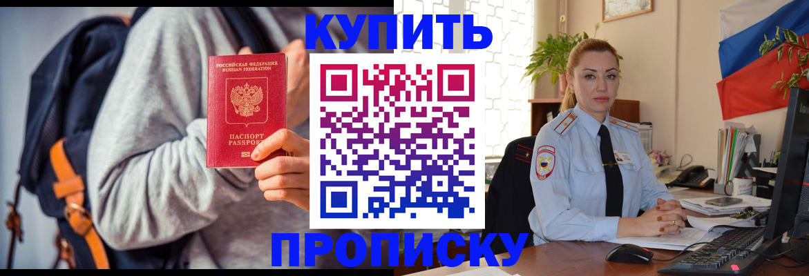 временная регистрация недорого в Балашове