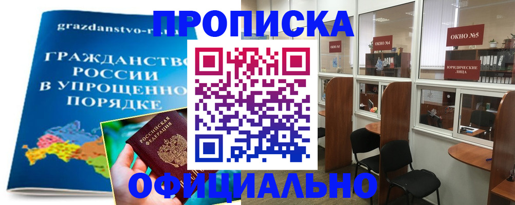 временная регистрация собственник в Балашове